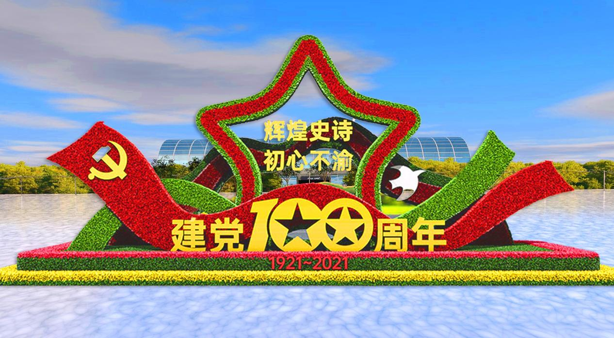 党建绿雕