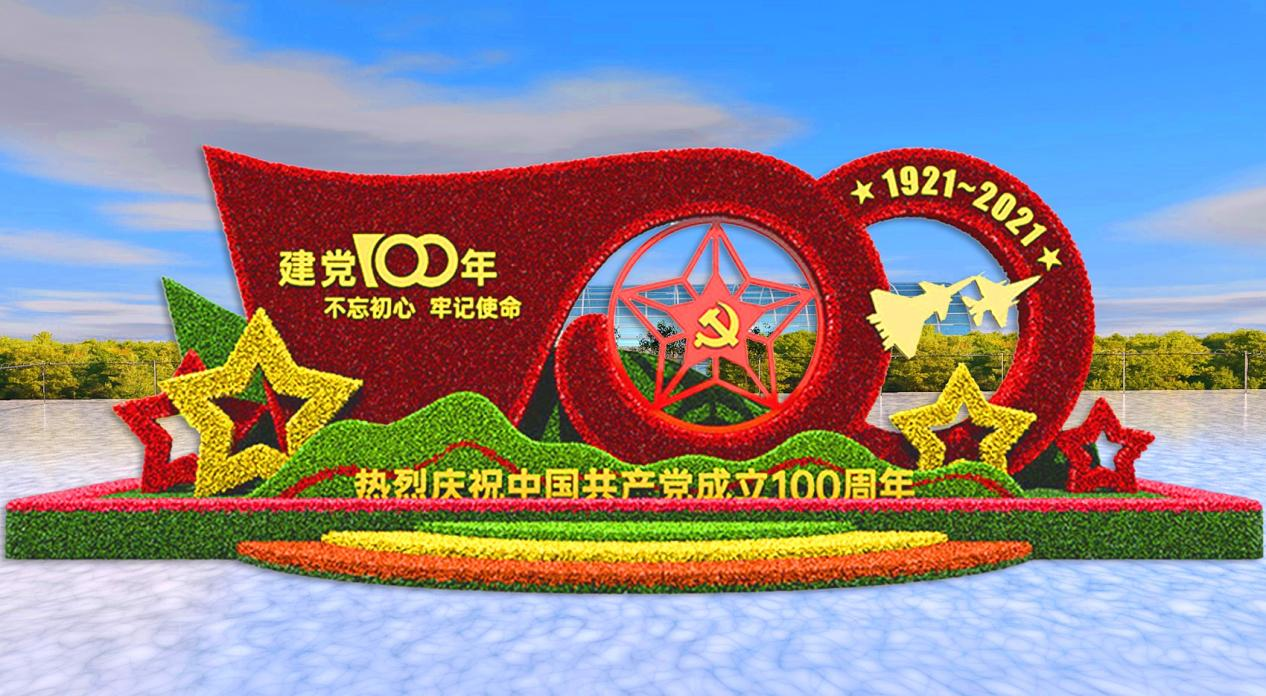 党建绿雕